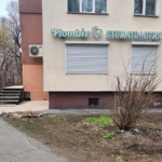 Стоматологический кабинет «Plombir» - фото