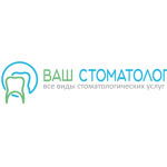 Стоматологический кабинет «Ваш стоматолог» - фото