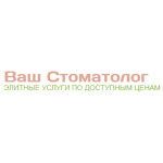 Стоматологический кабинет «Ваш стоматолог» - фото