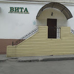 Стоматологический кабинет «Вита» - фото