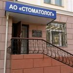 Стоматологический центр №1 ТСП им Злотникова - фото