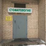 Стоматологический центр «Дантист» - фото
