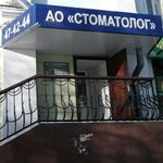 Стоматологический центр №2 ТСП им Злотникова - фото
