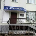 Стоматологический центр №3 ТСП им Злотникова - фото