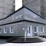 Стоматологический центр «Дэнтс» - фото