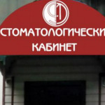 Стоматологический центр «Иридэнт» - фото