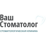 Стоматология «Ваш стоматолог» («Дентал плюс») на Косарева - фото Стоматология «Ваш стоматолог» («Дентал плюс») на Косарева - фото