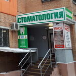 Стоматологический кабинет Фисько М.В. - фото