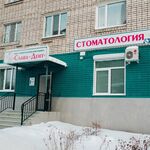 Стоматологический кабинет «Слава-Дент» на Кукшумской - фото