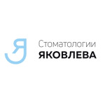 Стоматологии Яковлева на пр. Комсомольском - фото