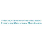 Кабинет стоматолога Остаповой - фото