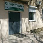 Стоматология 32 - фото