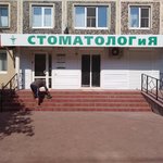 СТОМАТОЛОГИЯ - фото