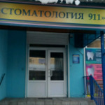 «Стоматология 911» - фото
