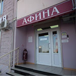Стоматология «Афина» - фото Стоматология «Афина» - фото