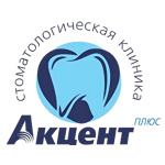 Стоматология «Акцент Плюс» - фото