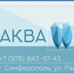 Стоматология «Аква-стом» - фото