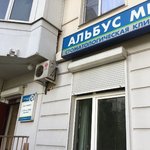Стоматология «Альбус мед» - фото