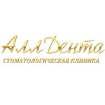 Стоматология «Алл Дента» - фото