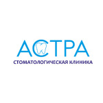 Стоматология «Астра» - фото Стоматология «Астра» - фото