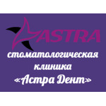 Стоматология «Астра Дент» - фото