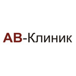 Стоматология «АВ-Клиник» - фото