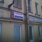 Стоматология «Авиценна» - фото