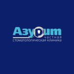 Стоматология «Азурит» - фото Стоматология «Азурит» - фото