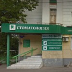 Стоматология «Бастом» - фото Стоматология «Бастом» - фото