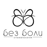 «Стоматология без боли» на Люксембург - фото