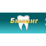 Стоматология «Бюлинг» - фото