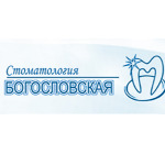 Стоматология «Богословская» - фото