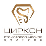 Стоматология «Циркон» - фото