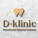 Стоматология «Д-клиник» - фото