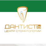 Стоматология «Дантистъ» на 40 лет Октября - фото