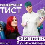 Стоматология «Дантист» на Горького - фото