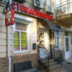 Стоматология Дантист С - фото