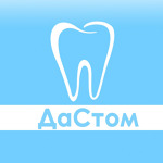 Стоматология «ДаСтом» - фото
