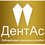 Стоматология «Дент Ас» - фото