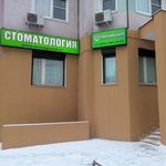 Стоматология «Дентагард» - фото Стоматология «Дентагард» - фото