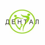 Стоматология Дентал - фото