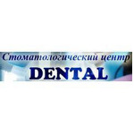 Стоматология «Дентал» - фото