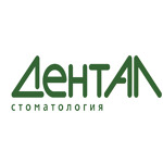 Стоматология «Дентал» на Екатерининской - фото