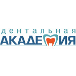 Стоматология «Дентальная Академия» - фото