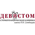 Стоматологическая клиника Девистом им. Ситдикова Р. Н. - фото