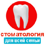 «Стоматология для всей семьи» на Ленина - фото