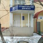«Стоматология для всех» на Московском проспекте - фото