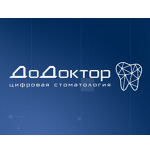Стоматология «ДоДоктор» - фото