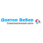 Стоматология «Доктор Вебер» - фото