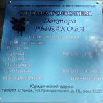 Стоматология Доктора Рыбакова - фото